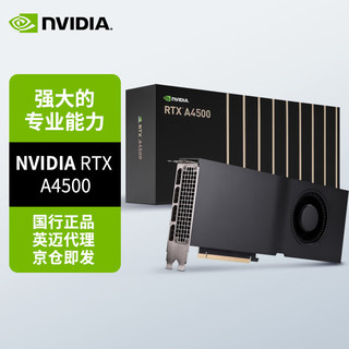 NVIDIA 英伟达 A4500 20GB 专业显卡 原装盒包