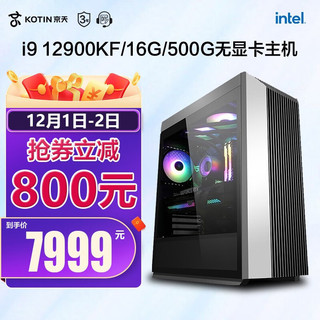 KOTIN 京天 华盛 十二代酷睿版 组装电脑（黑色、1TB SSD、酷睿i9-12900K、核芯显卡、32GB)