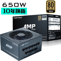 PHANTEKS 追风者 AMP额定650W金牌全模组14cm风扇 台式电脑机箱电源