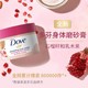 Dove 多芬 石榴籽去角质鸡皮冰淇淋乳木果身体磨砂膏298g