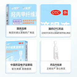 珍视明 羟丙甲纤维素滴眼液 0.4ml：0.2mg*10支