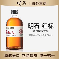 AKASHI 明石 日本威士忌原瓶进口日威洋酒明石AKASHI红标调和 whisky  500ml