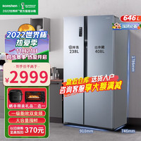 容声(Ronshen) 646升/533L变频双开门冰箱对开门家用超薄风冷无霜大容量冰箱 大容量  矢量双变频  流光银