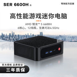 Beelink 零刻 SER6 高性能AMD锐龙5 6核12线程 6600H 游戏办公影音迷你电脑主机 16G/500G