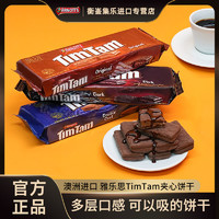 ARNOTT'S 雅乐思 澳洲天甜雅乐思双层巧克力夹心威化timtam进口饼干网红零食200g