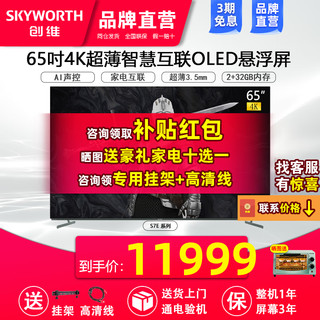 SKYWORTH 创维 65S7E OLED电视 65英寸 4K