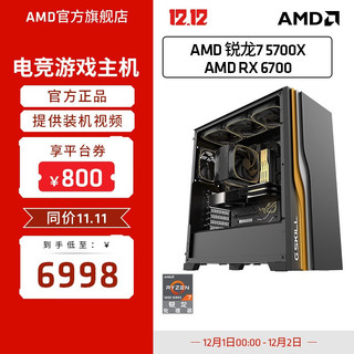 AMD 锐龙R7 5700X/RX6750XT水冷吃鸡游戏电脑主机台式DIY组装机电竞直播电脑套件 R7 5700X+RX 6750 XT