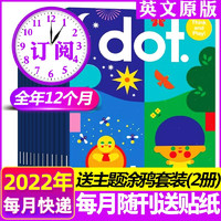 Dot.杂志VOL.01-12期打包 原版学龄前儿童绘本英文儿童教育手工diy英国英文版期刊 A全