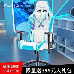 X Rocker 艾克斯洛克 XRocker电竞椅王者之盾电脑椅蓝白二次元人体工学旋转可躺办公椅