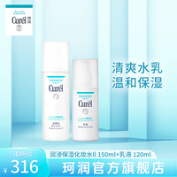 抖音超值购：Curél 珂润 curel珂润水乳套装保湿化妆水乳液敏感肌滋养护肤品