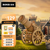 ROKR 若客 若态轮式加农炮立体拼图拼装玩具diy成人模型国潮积木儿童圣诞礼物礼品男孩