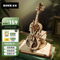 ROKR 若客 秘境大提琴八音盒 拼装模型玩具