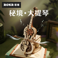 ROKR 若客 秘境大提琴八音盒 拼装模型玩具生日礼物