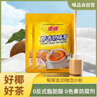 Nanguo 南国 椰香奶味茶340g*2 海南特产 速溶椰香奶茶办公室冲调饮品
