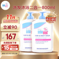 sebamed 施巴 婴儿沐浴露洗发水二合一儿童宝宝洗发沐浴新生儿400ml