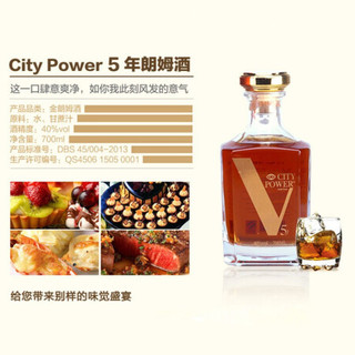 广西农垦朗姆酒 40度 城市动力5年金朗姆酒 CityPower V5 广西特产 700ml*1瓶