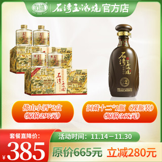 石湾玉冰烧33度/45度佛山小酒50度洞藏十二套餐 广东米酒清雅型白酒商务宴请酒送礼纯粮食酒石湾酒厂 33度/45度佛山小酒各1盒+1瓶洞藏十二（裸瓶）