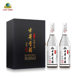 古井贡酒 2022年秋酿头酒 61度500ml*2瓶 浓香型纯粮白酒送礼