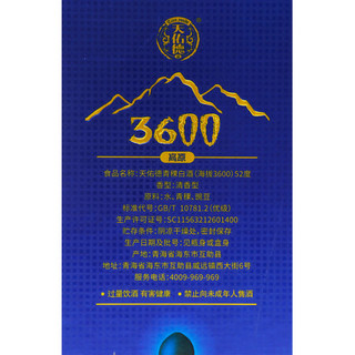 天佑德 青稞酒 高原 3600 52%vol 清香型白酒 500ml