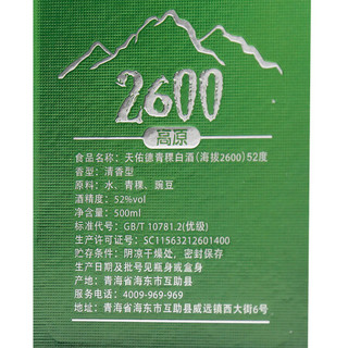 天佑德 海拔2600 清香型白酒 52度500ml*6瓶整箱装（青稞酒）