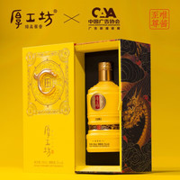 厚工坊 唯酱至尊高端酱香白酒 礼品酒 金龙（500ML）