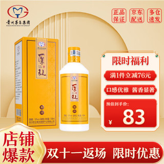 MOUTAI 茅台 厚礼相待酒  53度 酱香型白酒 500ml 贵州茅台集团 收藏自饮送礼 礼品