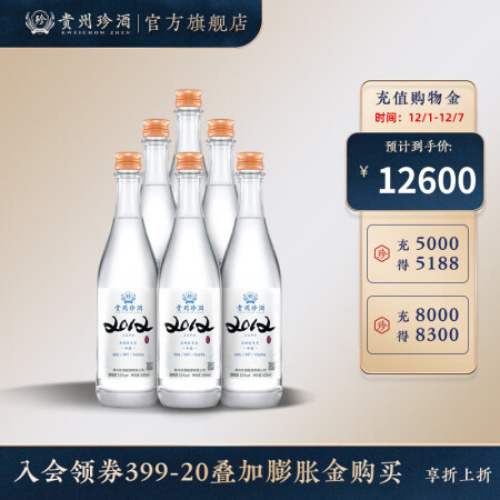 贵州珍酒珍酒真实年份2012 整箱500ml*6 53度酱香型白酒送礼