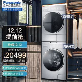 Panasonic 松下 高奢变频洗烘套装 10kg全自动滚筒洗衣机+9kg热泵烘干机家用 纳诺怡 线下同款 L165+9098V