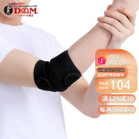 D&M 日本进口运动护肘男女羽毛球网球健身篮球绑带护肘套(20-30cm)一只装