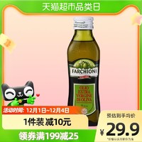 FARCHIONI 福奇 特级初榨橄榄油250ml