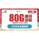  中国联通 惠牛卡 19元/月（80G全国通用流量+100分钟通话）　