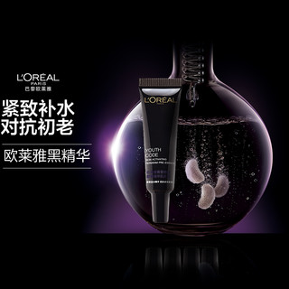 L'OREAL PARIS 第四代黑精华 7.5ml