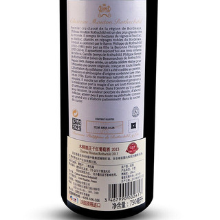 Chateau Mouton Rothschild 木桐酒庄 正牌 波亚克干型红葡萄酒 2013年 750ml