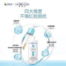 MedRepair 米蓓尔 小蓝帽精华改善泛红舒缓修护精华液30ml华熙生物