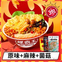 螺霸王 原味+麻辣+菌菇味-柳州特产螺狮粉