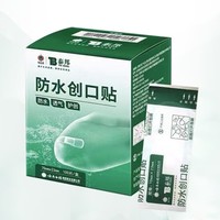 云南白药 防水创口贴 200片