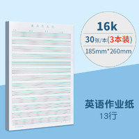 六品堂 英语练字本 16K 30张 3本装