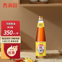 香满园 芝麻油香油 香满园芝麻油350ml