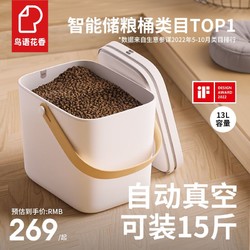 PET MARVEL 鸟语花香 宠物智能真空储粮桶13L