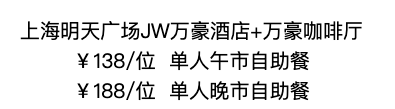 39层高空餐厅，美食美景两不误！上海明天广场JW万豪酒店 单人午/晚市自助餐