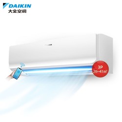 DAIKIN 大金 FTXR172WC-W1大金空调三匹挂机家用冷暖变频智能WIFI