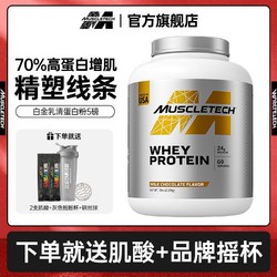 MUSCLETECH 肌肉科技 乳清蛋白粉健身男增肌增重高营养蛋白质粉5磅