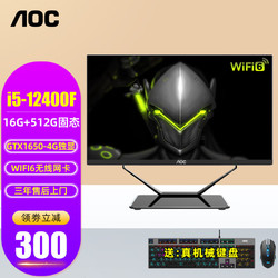 AOC 冠捷 AIO936独显电竟游戏一体机电脑12代酷睿家用办公渲染吃鸡酷睿高配整机23.8英寸 12代i5/16G/512G/1650-4G独显