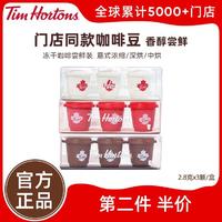 Tim Hortons 天好咖啡 Tim Hortons小甜圈冻干咖啡精品速溶黑咖啡现磨咖啡粉2克x3颗尝鲜装