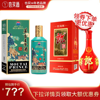 茅台王子酒壬寅虎年53度酱香型白酒500ml+郎酒红花郎十 500ml组合装（新旧包装随机发货）