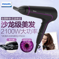 PHILIPS 飞利浦 电吹风机 HP8230 家用大功率冷热风静音吹风筒