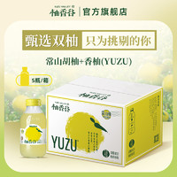 柚香谷 双柚汁胡柚香柚饮料复合果汁饮品YUZU柚子汁300g*5瓶箱