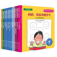《儿童情绪管理与性格培养绘本》（套装共12册）