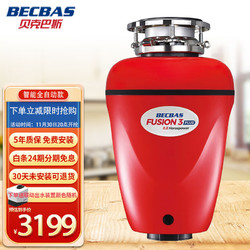 BECBAS 贝克巴斯 Fusion3 PLUS 家用食物垃圾处理器 厨房 厨余粉碎机 自动关机 可接洗碗机