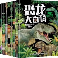京东百亿补贴：《恐龙大百科全书》（套装共8册）